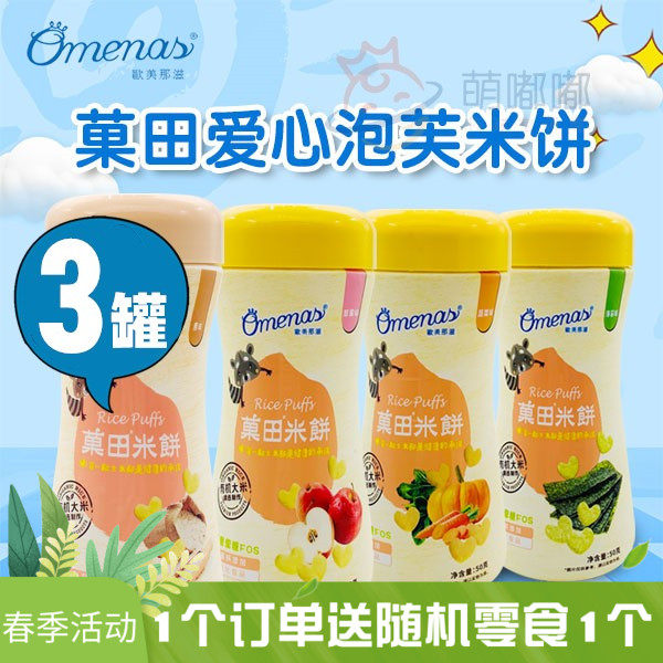 Buy one delivery one shelf life 22 July Taiwan's European and American that nourishes the Loving Millet Pie Xiaomi Bubble Baby Snack