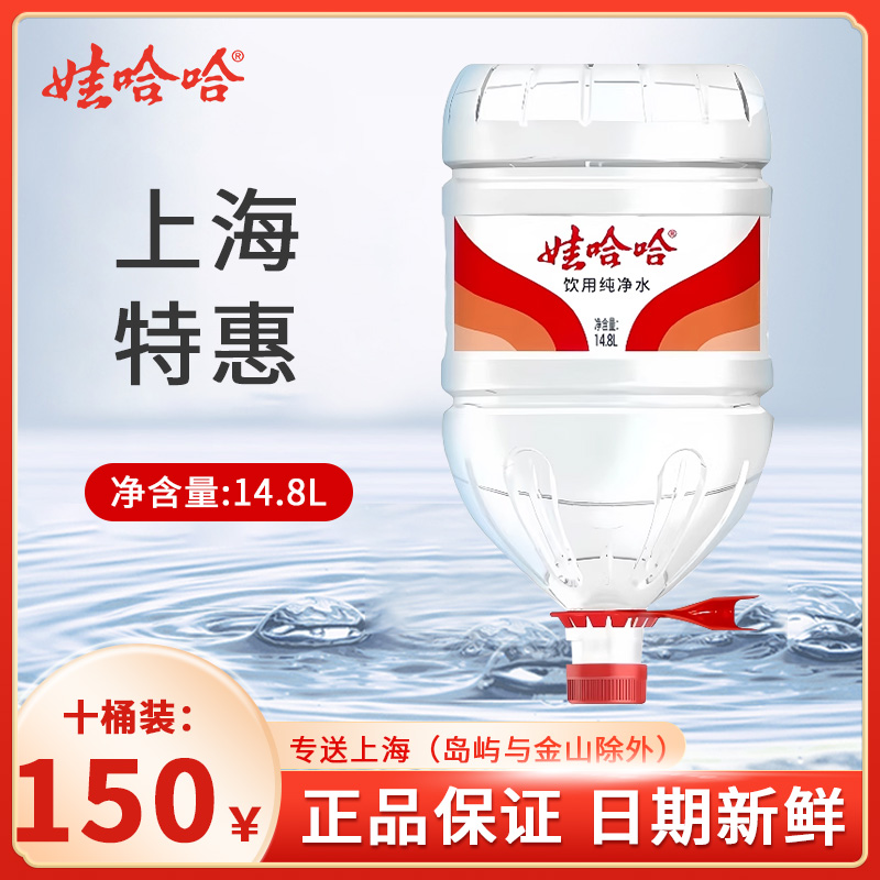ワハハ飲料純水樽10樽* 14.8リットルリットルの大きな樽お茶を作るための非ミネラルウォーター