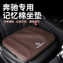 Mercedes-Benz seat cushion single piece without backrest New C A E S-class GLC GLA GLB GLE four seasons universal home car seat cushion