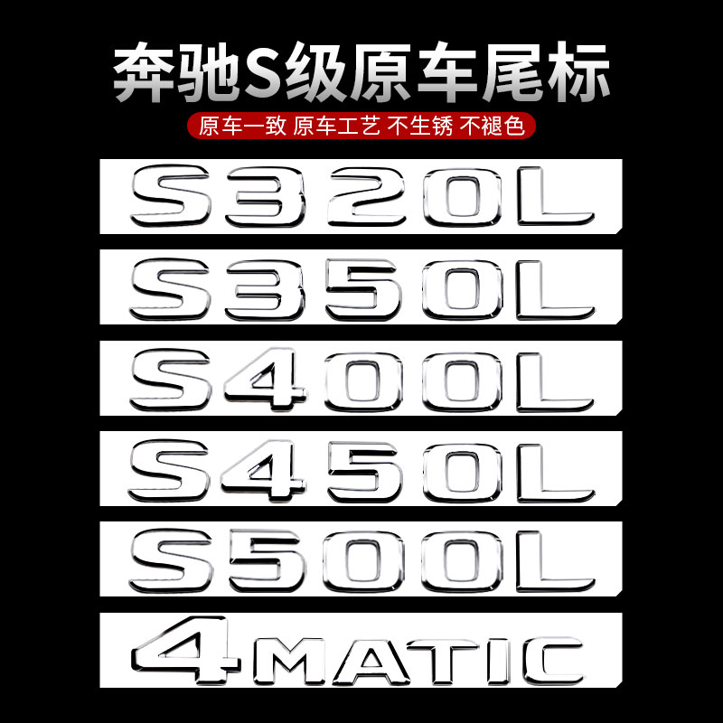 Mercedes new S-class tail label rear car sticker S350L S400L S450L S500L decorative word logo modification