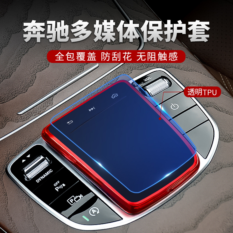 Bines Slide Mouse Protective Sleeve New C A E GLC GLA GLB GLS GLE INTERIOR CONTROL MULTIMEDIA RETROFIT