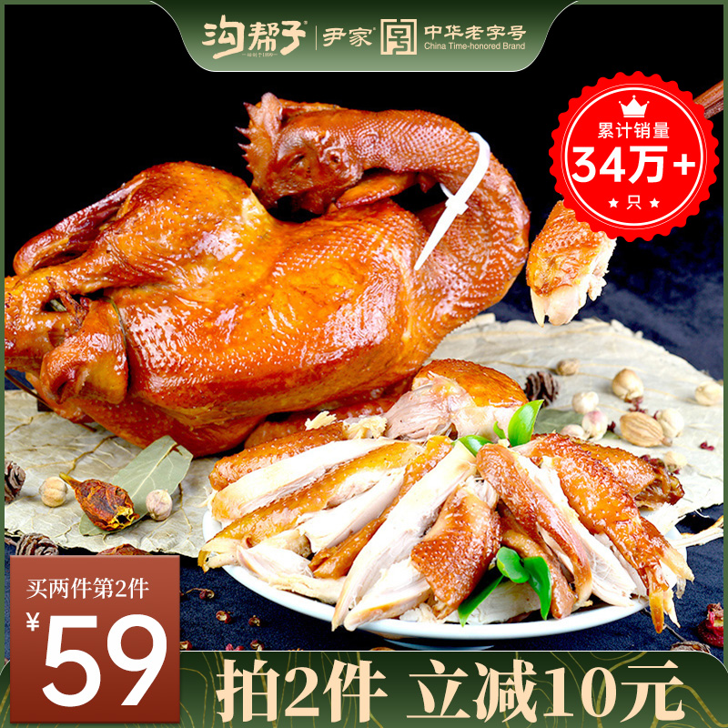 Gou Bangzi smoked chicken flagship store authentic Yin family old-fashioned ancient smoked chicken 700g old-fashioned roast chicken grilled grilled chicken New Year goods