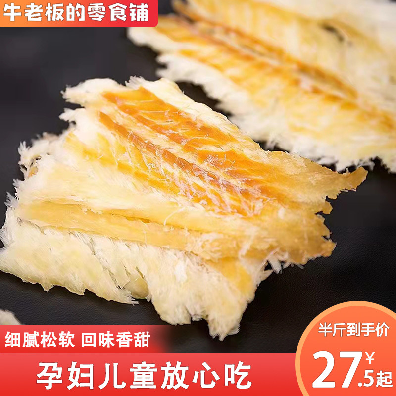 (Bull owner's snack bunk) Wenzhou tefilers ripping fish fillet dry grilled fish fillet cod fillet Anconfish No Add to