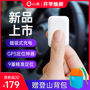 小米生态链小寻小型gps追踪定位器 价格网 专推电商神价格