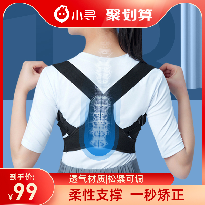 Small-seeking anti-humpback overture with children child's back correcting male and female invisible sitting position aligner