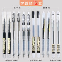 Point Shi Xueba quick-drying gel pen students use test signature pen set black ins simple students use 12