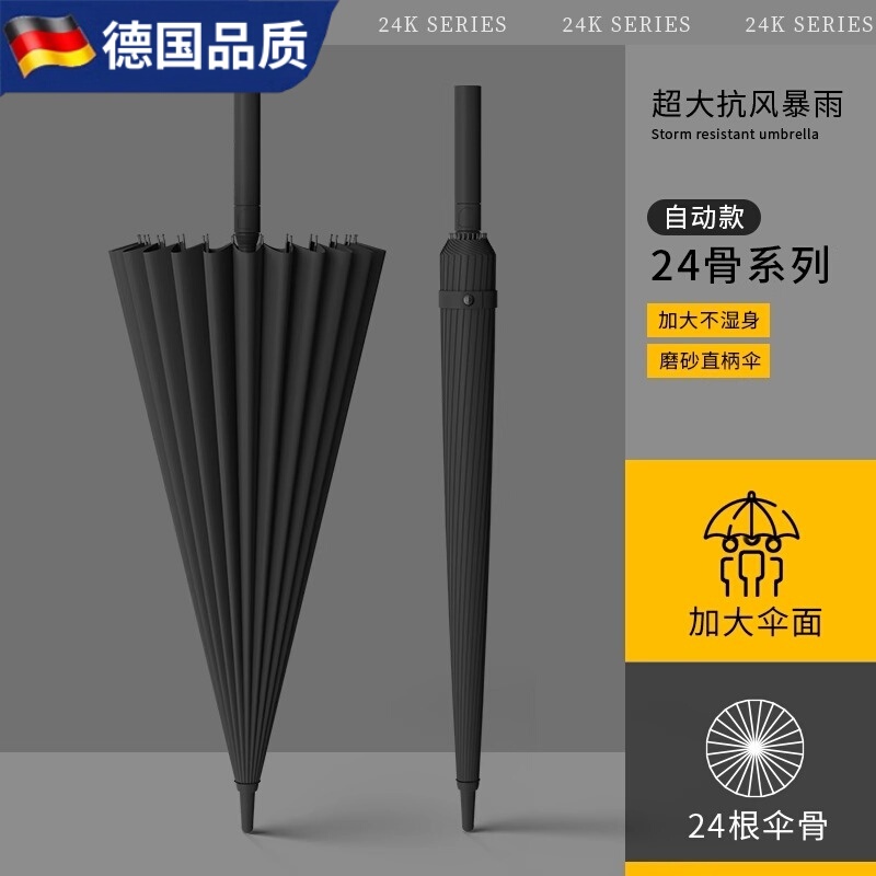 Monrita German 24-Bone Long-Handled Umbrella Men's Large Automatic Heavy Rain Special Umbrella Reinforced Strong Wind-Resistant Umbrella Monrita German 24-Bone Long-Handled Umbrella Men's Large Automatic Heavy Rain Special Umbrella Reinforced Strong Wind-Resistant Umbrella