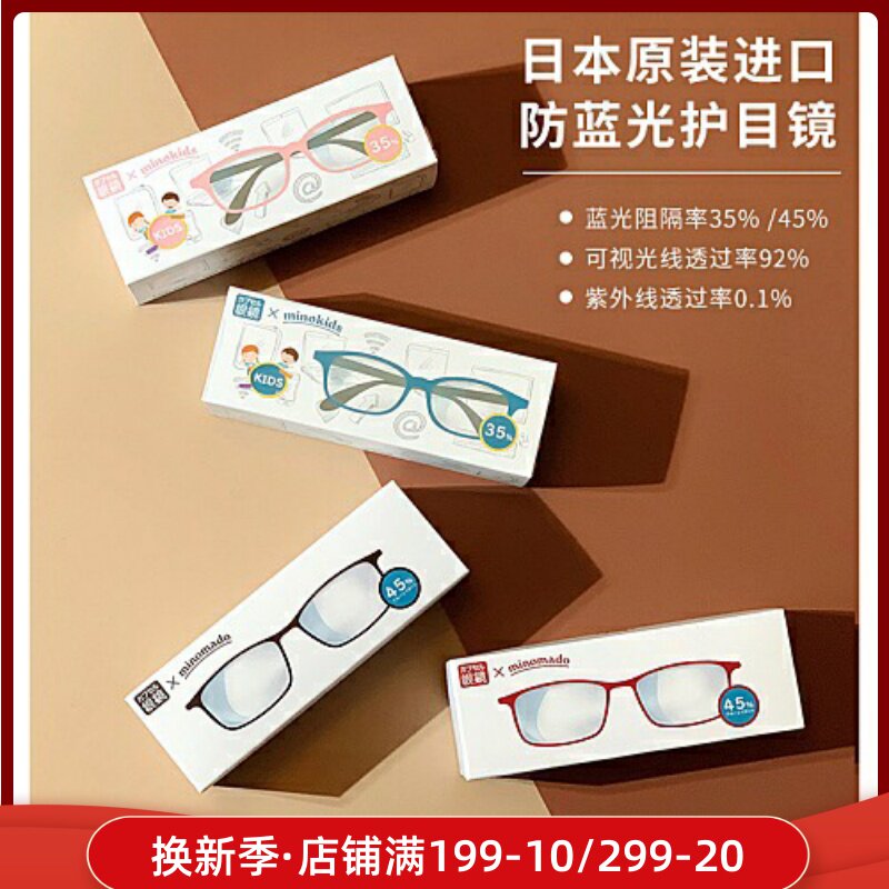Japanese minokids children's anti-blue light glasses mobile phone computer radiation goggles without degrees