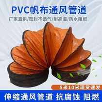 Air duct retractable yellow mining paint ventilation duct high temperature resistant PVC canvas exhaust exhaust fan hose