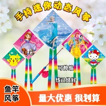 Weifang Jinpeng kite diamond-shaped fishing rod kite childrens handbrake fishing rod inverted plastic sheet diamond-shaped kite