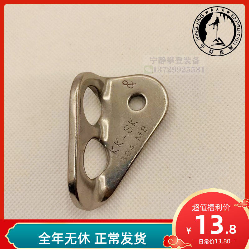 Domestic hanging piece 8MM double hole 304 stainless steel climbing rescue hole opening line hanging piece spot