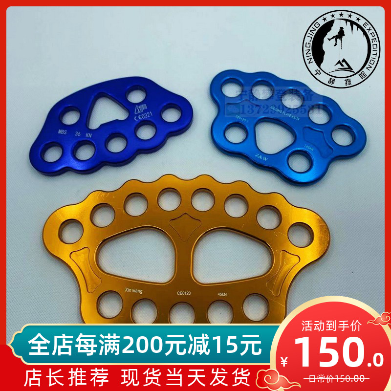 Domestic Boutique Rock Climbing Rope Rescue System 8 Holes Division Force Plate Sub-Force Disc Anchor 45KN Spot