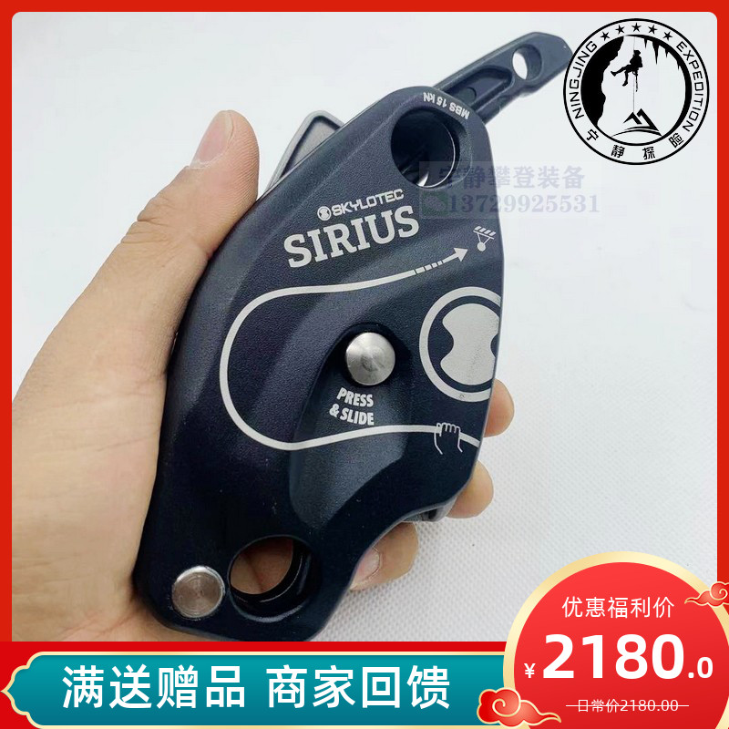 SKYLOTEC Stellon Sterius Sirius Descender day Wolves Starproof Descend Instrumental to collect spot