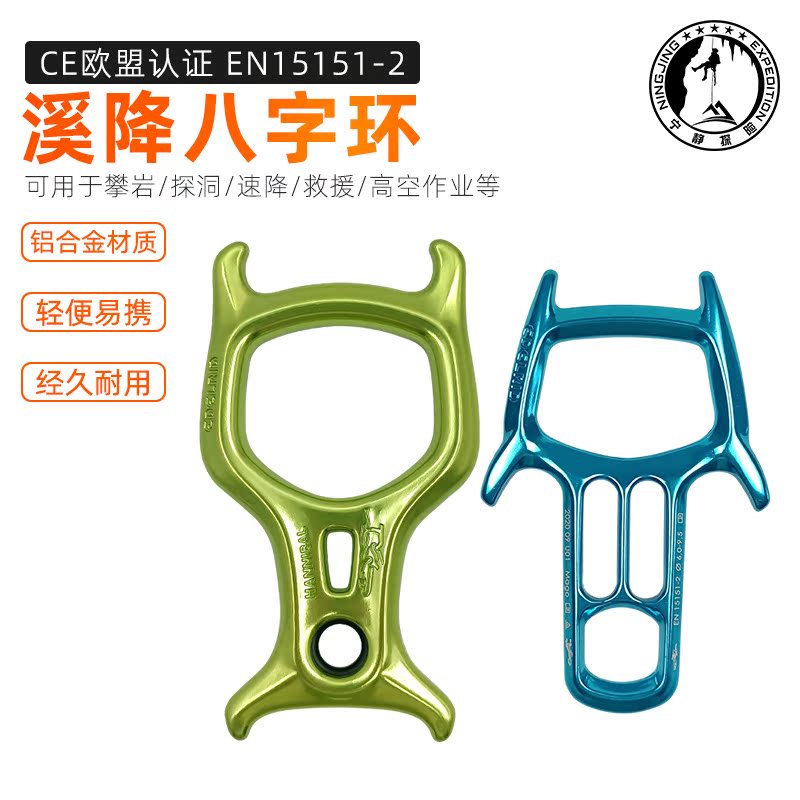 Germany Edelrid Hannibal Figure Eight mountaineering downhill canyoning eight-character ring spot