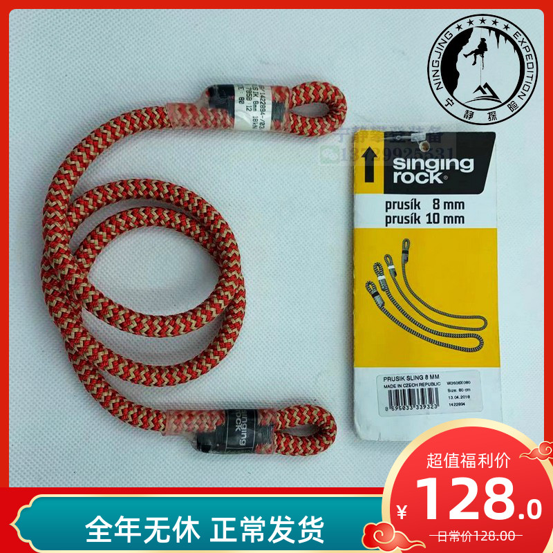 SingingRock 8mm 10mm high temperature resistant Prussian Kevlar climbing VT eye grappling knot