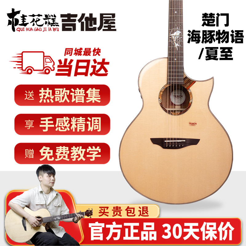 オスマンサスケーキギターハウストルーマンドルフィンストーリー1955tflサマーソルスティスフォークギタープロフェッショナルアドバンス41インチエレクトリックアコースティック