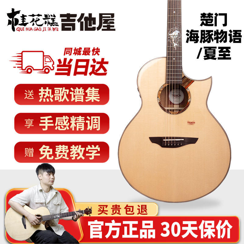 Osmanthus Cake Guitar House Chu Men Dolphin Story 1955Tfl Summer Solstice Folk Guitar Professional Advanced 41inch Electric Box Guitar Osmanthus Cake Guitar House Chu Men Dolphin Story 1955Tfl Summer Solstice Folk Guitar Professional Advanced 41inch Electric Box Guitar