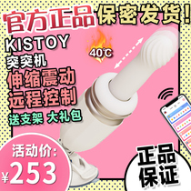 kisstoy breakout machine tutu second climax shaking stick G point remote remote control fully automatic telescopic shelling machine masturbation