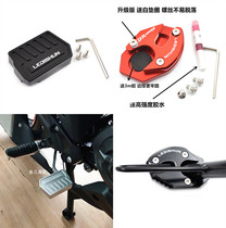 DR160 S DR150 S DF150 modified side support small foot side support pad increased anti-slip pad rear brake increased