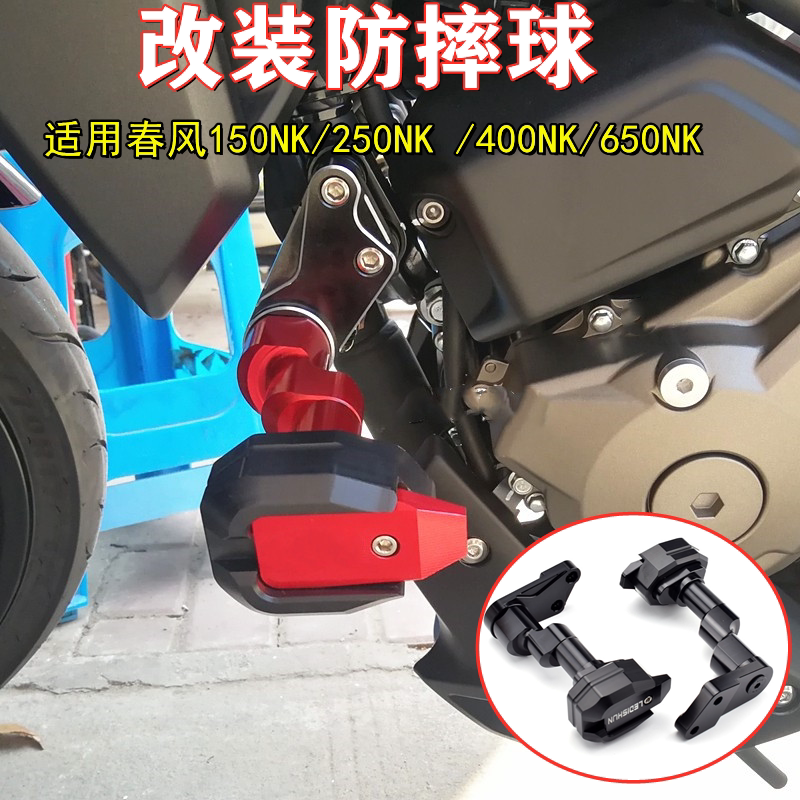 Suitable for Spring Breeze 250 150NK 400NK650NK Spring Breeze Baboon ST modified anti-fall ball anti-fall stick bumper