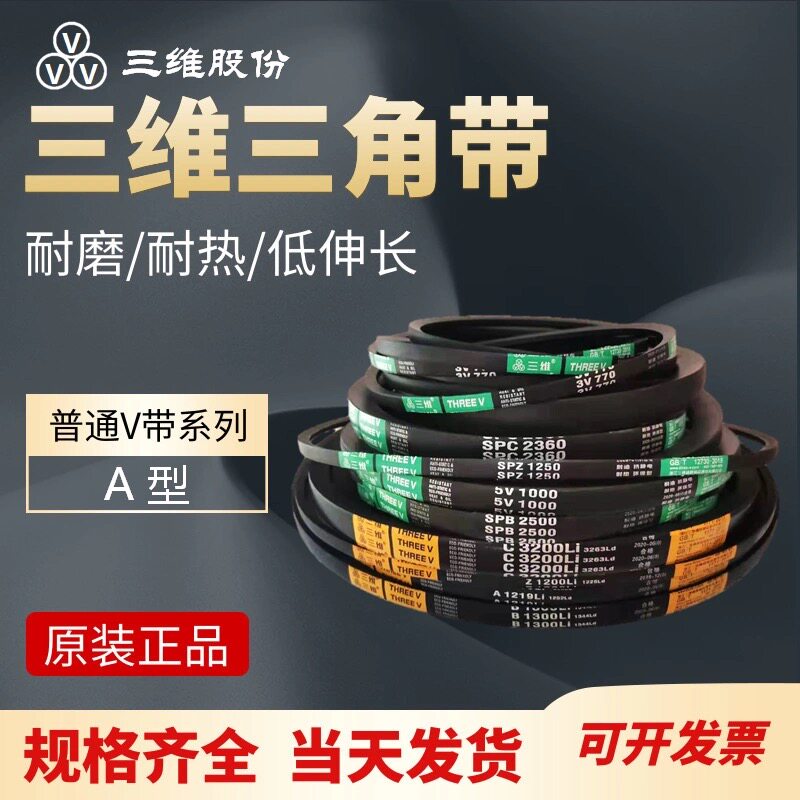 三维三角皮带英制A型A84A85A86A87A88A89A90A91A92A93A94A95A96