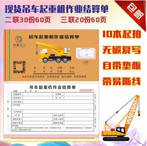 Crane receipt forklift construction platform visa single second crane forklift rental receipt platform confirmation form