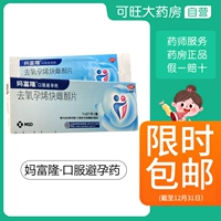 妈富隆 Оксигенленпилен, эстрогенные таблетки 21 таблетки/коробка, короткие противозачаточные таблетки, неэкверногенные контрацептивы длинный длинный