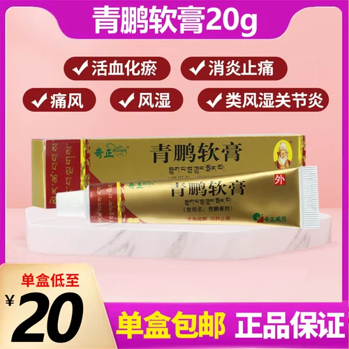 奇正 Qingpeng Moblement 20G*1 ветвь/коробка хроническая экзема подагра в подагле