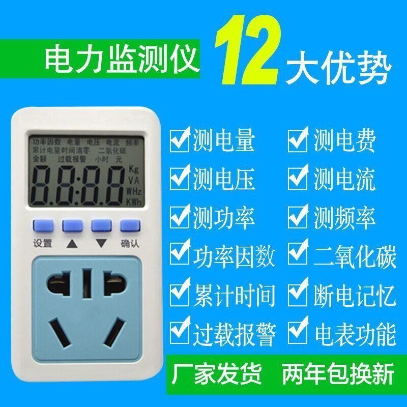 Power meter socket upgrade new computer meter household electricity monitor number of electrostatic meter