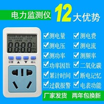 Power meter metering socket upgrade new computer meter household power monitor digital display watt-hour meter