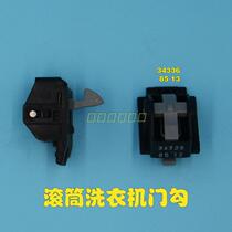 Suitable for Whirlpool Hisense drum washing machine 2072 2473 1651 2052 Door hook Door tongue door lock Door buckle