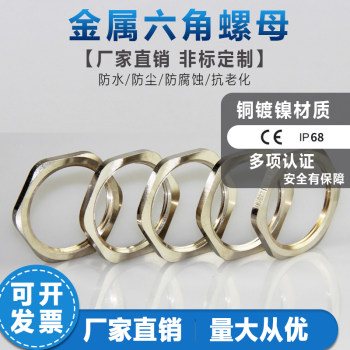 Conventional nut hexagonal cable waterproof connector