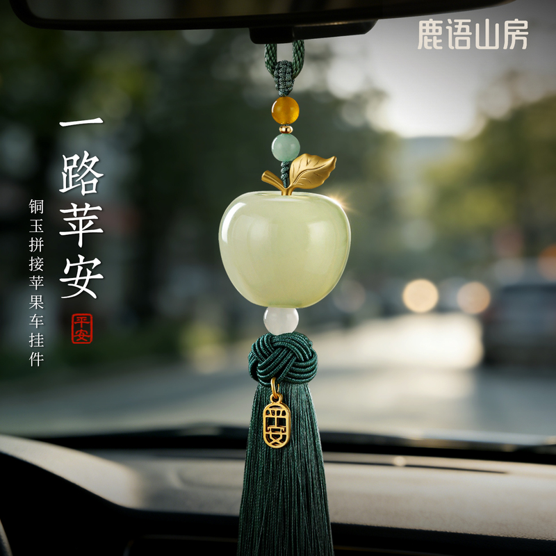 Safe Journey Car Pendant New Jade Apple High-End Car Interior Decoration Rearview Mirror Hanging Ornament for Women Safe Journey Car Pendant New Jade Apple High-End Car Interior Decoration Rearview Mirror Hanging Ornament for Women