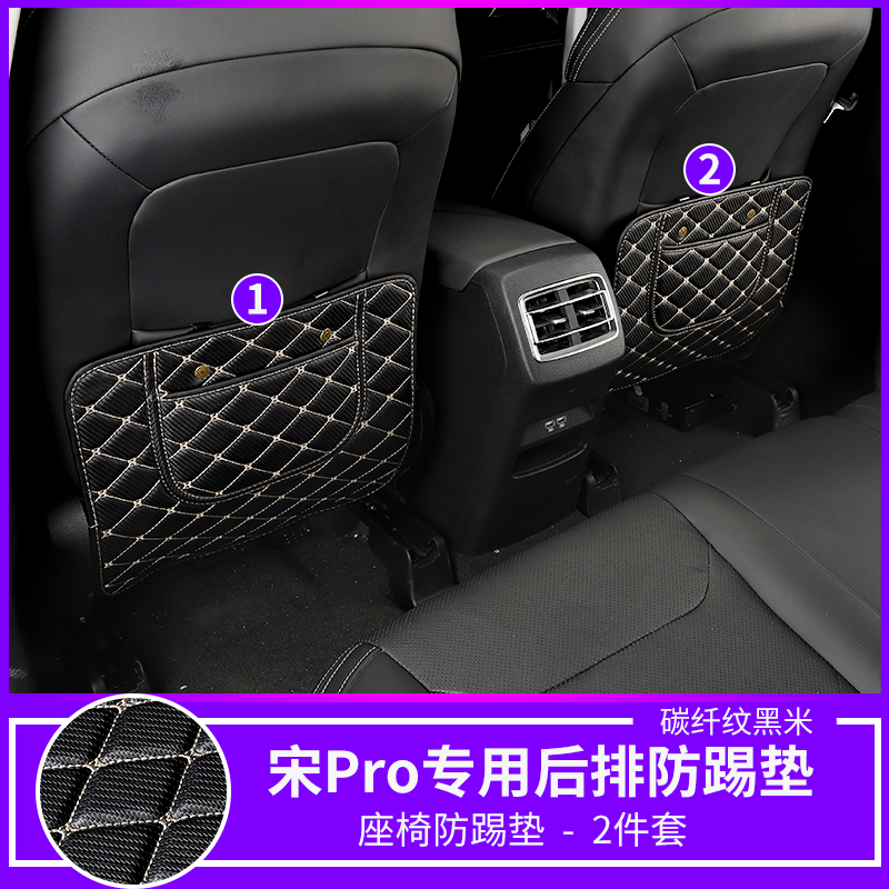 19 thế hệ mới BYD Sông ghế pro chống đá pad Sông proDM EV phía sau hộp armrest pad bảo vệ.