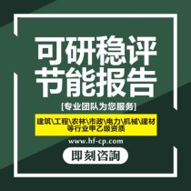 Research Report on Energy Saving Society Stable Venture Capital Assessment Funding Application for Special Debt Implementation Plan
