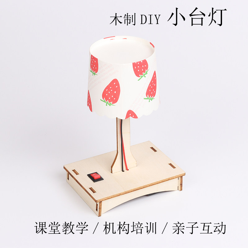 Science and technology small production gizmo Primary school students handmade science physics experimental materials Children diy wooden small table lamp