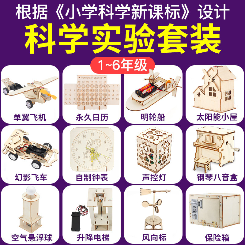 Primary school science experiment set Science and technology production materials GIZMO diy handmade homemade stem children's toys