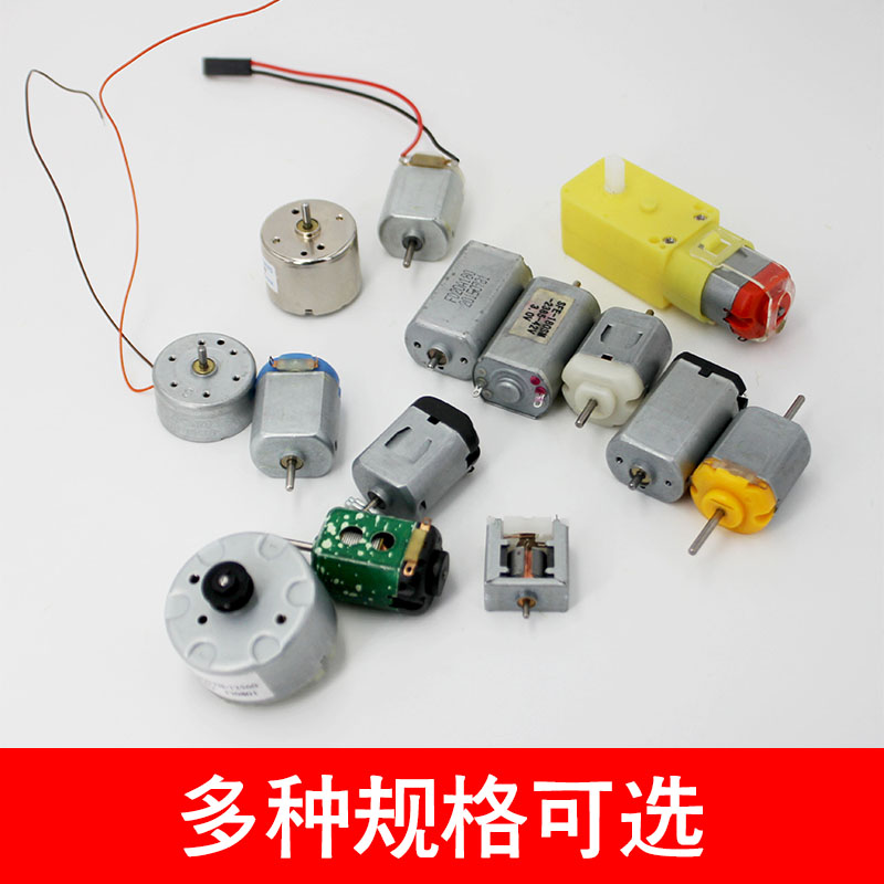 微型130电动小马达直流小电机四驱车DIY玩具手工制作中号马达电机- SGshop