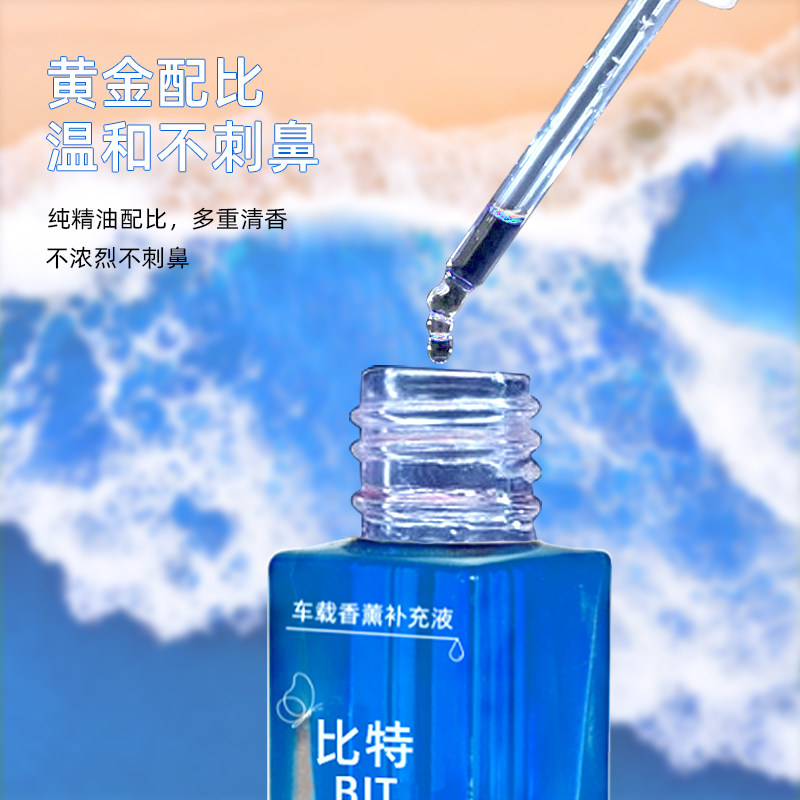 汽车香水精油补充液