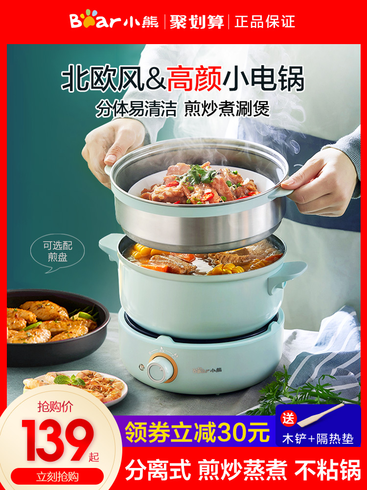 Bear electric hot pot quick cooker Household two-piece multi-function electric frying and cooking pot Small dormitory small electric pot