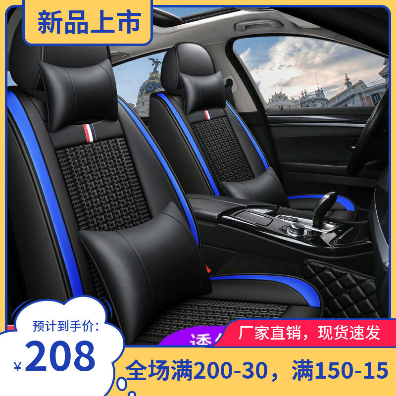 2017 2018 FAW RUNNING FOR B30B50 SEASONS SPECIAL ICE WIRE CAR CUSHION FULL BAG SEAT CUSHION SEAT COVER