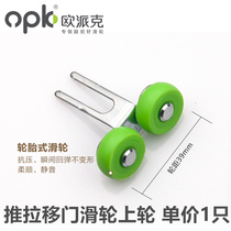 Opike sliding door pulley Upper wheel sliding door pulley Wardrobe door Bathroom glass door Titanium magnesium alloy sliding door wheel