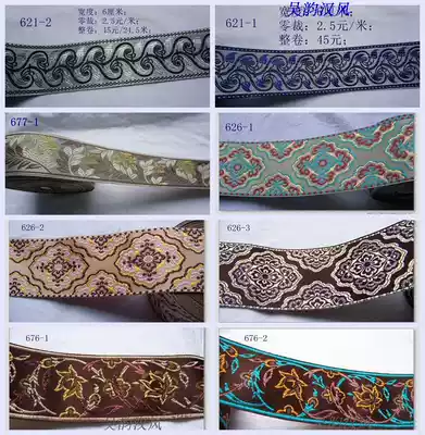 6cm wide curtain splicing bag edge accessories lace curtain Hanfu ribbon Wu Yun Hanfeng