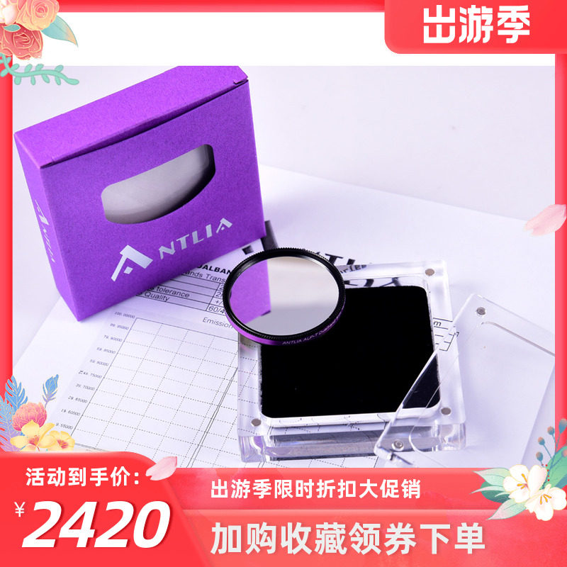 ANTLIA gold filter ALT-P dual channel 5nm narrow-band filter HaO3 Glare filter filter