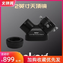 Ruixing ASKAR 2-inch zenith mirror with SCT interface astronomical photography astronomical telescope professional accessories