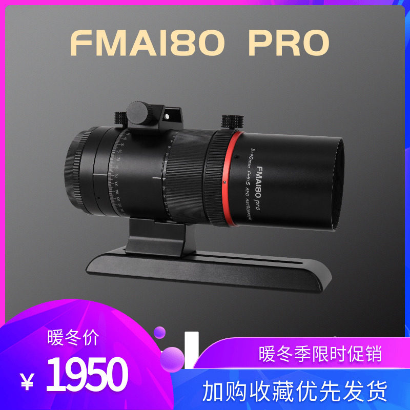 New sharp star askar FMA180 pro APO professional deep space telescope guide star mirror-Taobao