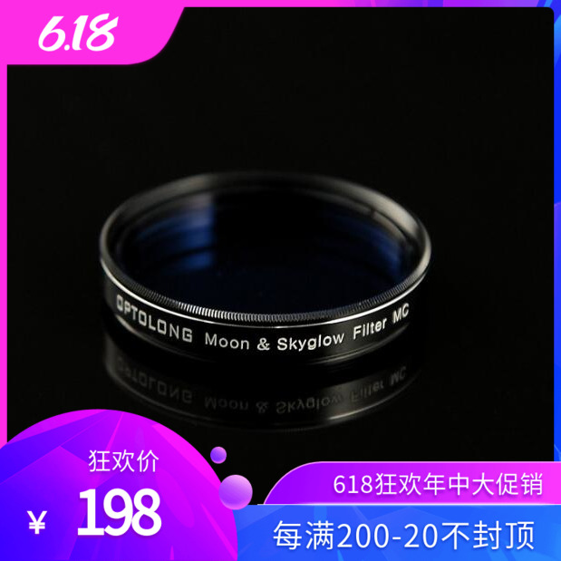 optolong Ulon 1 25 inch Moon Skyglow Moon filter Astronomical Filter