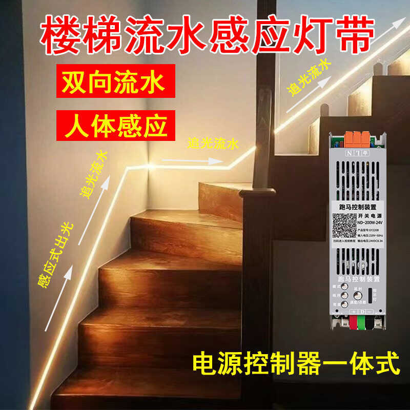 Staircase Human Body Sensor Running Water Light Strip with Two-Way Chasing Light, Running Water Led Linear Light Strip with Integrated Side Handrail Staircase Human Body Sensor Running Water Light Strip with Two-Way Chasing Light, Running Water Led Linear Light Strip with Integrated Side Handrail