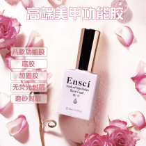 Yan Xi nail polish high-end nail shop special durable base glue wash-free sealing layer set frosted toughened non-fluorescent agent