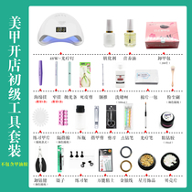 High-end nail shop tool set to do nail oil glue full set of tools professional for beginners novice home